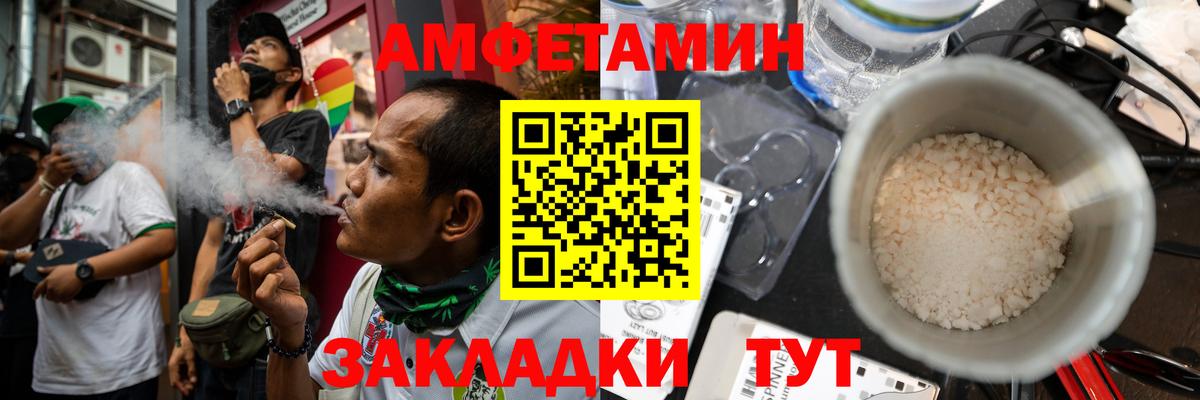 Amphetamine Розовый Междуреченск