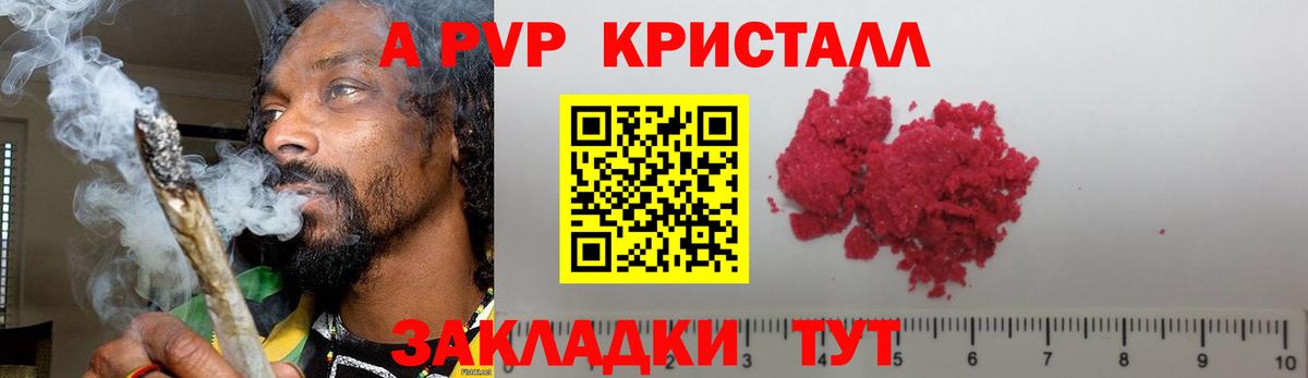 Альфа ПВП кристаллы Междуреченск
