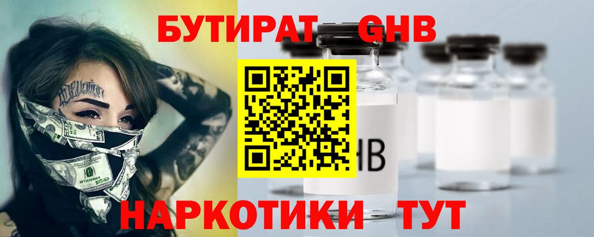 БУТИРАТ 1.4BDO  Вход с VPN  Междуреченск 