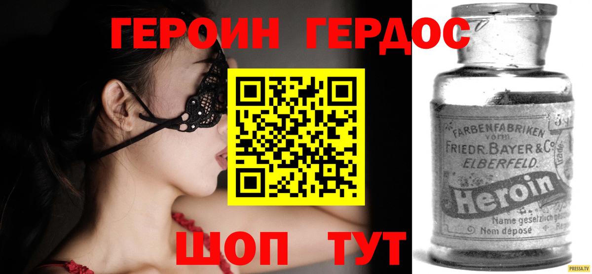 Героин Heroin Междуреченск