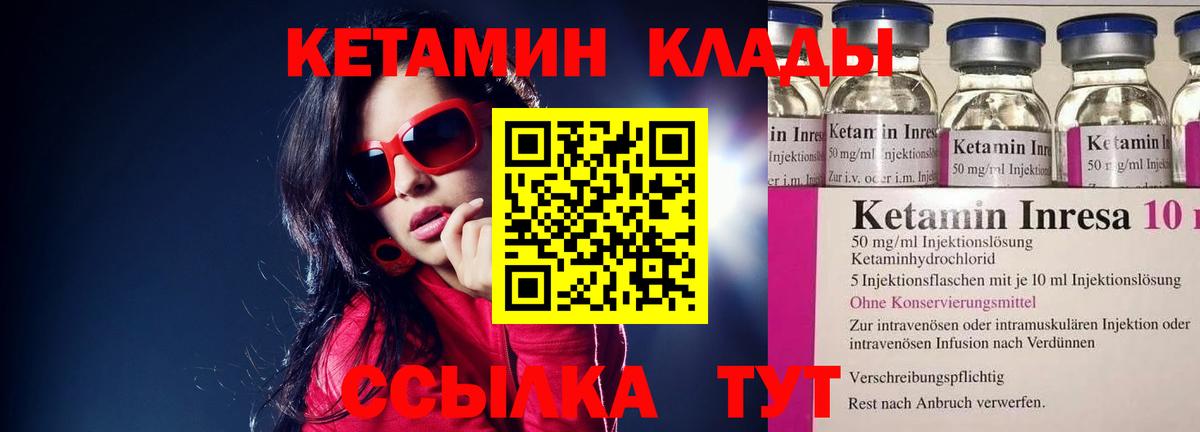 Кетамин VHQ  Вход с VPN  это наркотические препараты  Кетамин VHQ  Междуреченск 