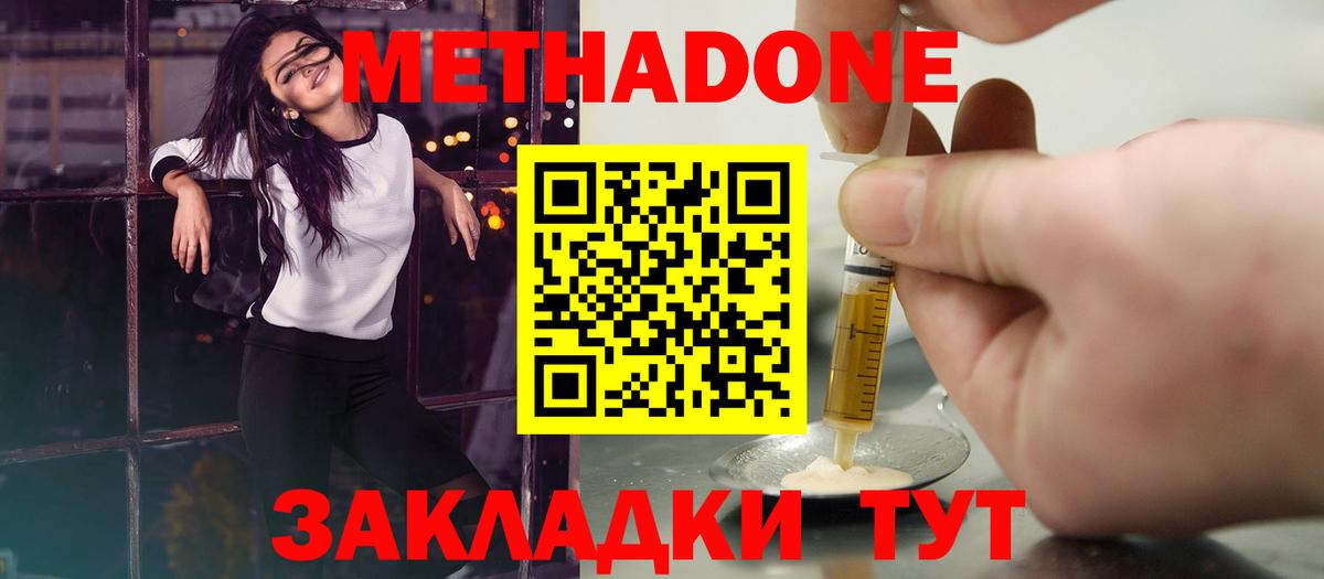 Междуреченск  Метадон methadone  Вход с VPN 