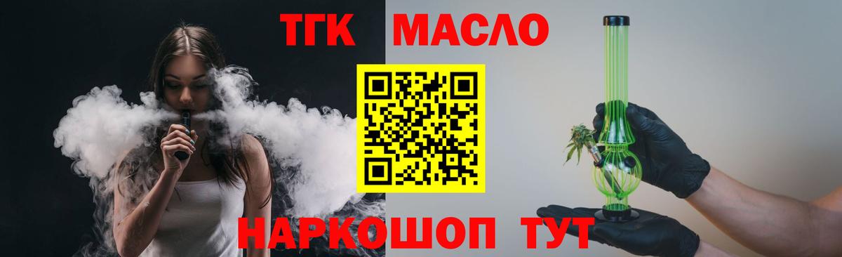 Дистиллят ТГК THC oil Междуреченск