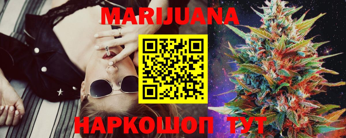 Каннабис конопля  Вход с VPN  Междуреченск  Бошки Шишки план 